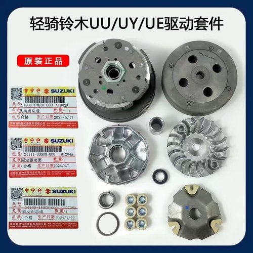 轻骑铃木优友UY125UU新丽梦后离合器组合皮带轮从动面轮总成原装