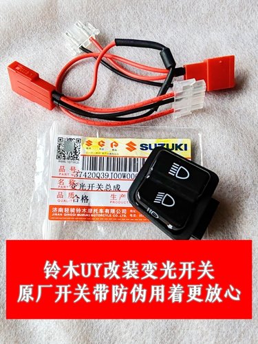 铃木超车变光无损原装正品开关