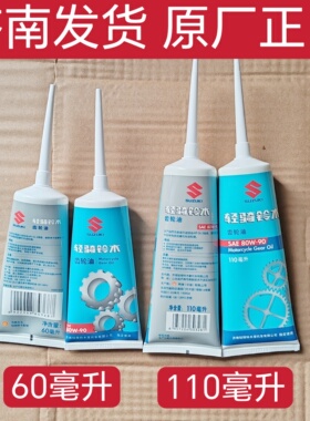 铃木摩托车UU125UY125齿轮油瑞梦小海豚QS110踏板车60毫升110毫升