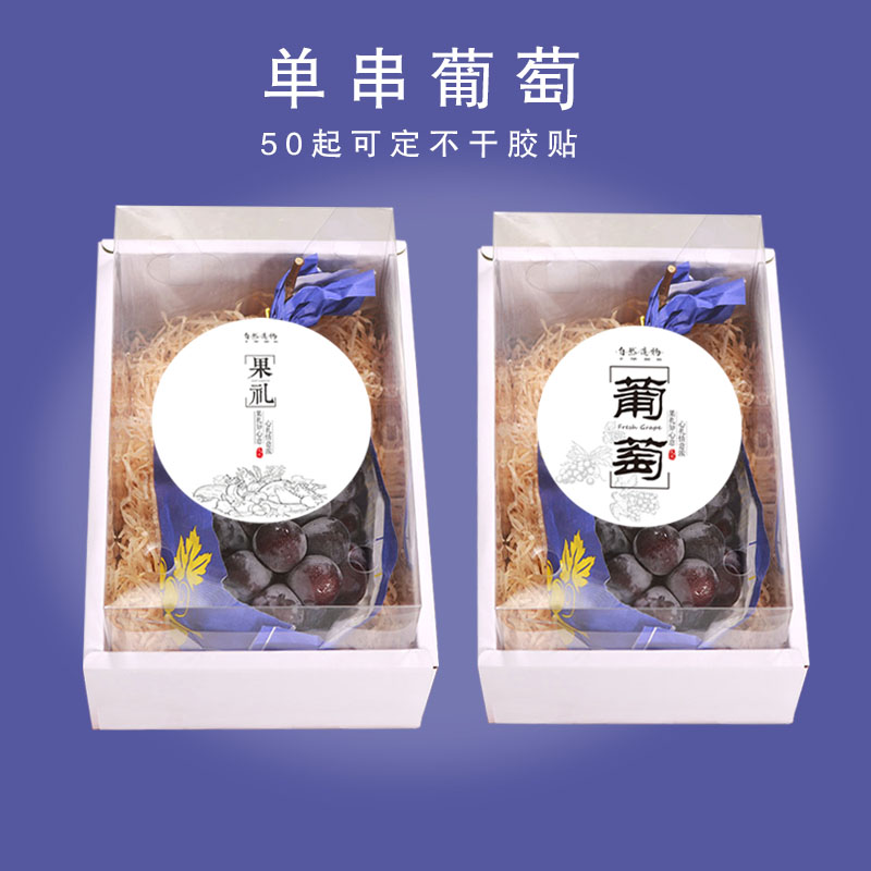 中秋礼盒阳光玫瑰葡萄包装盒