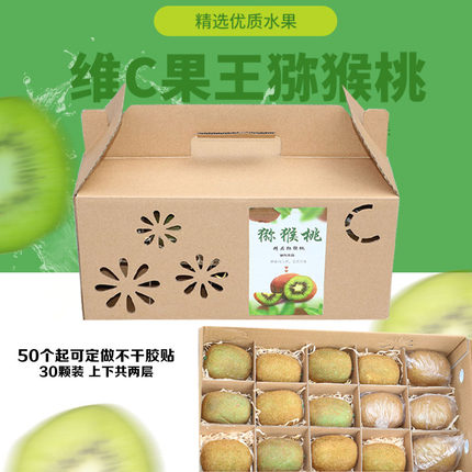 通用红心猕猴桃纸箱奇异果箱子猕猴桃包装3-5斤装厂家批发定LOGO