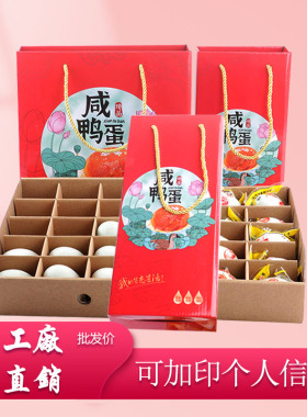 中秋月饼10-20枚装咸鸭蛋包装盒手提红色鲜鸭蛋礼盒纸箱送礼制定