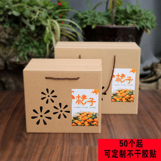 桔子包装盒礼盒5-10斤水果桔子蜜桔脐橙桔子礼品盒橘子包装箱定制