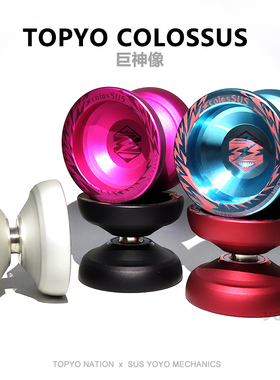 TOPYO x SUS Colossus巨神像专业金属铝合金比赛竞技悠悠溜溜球