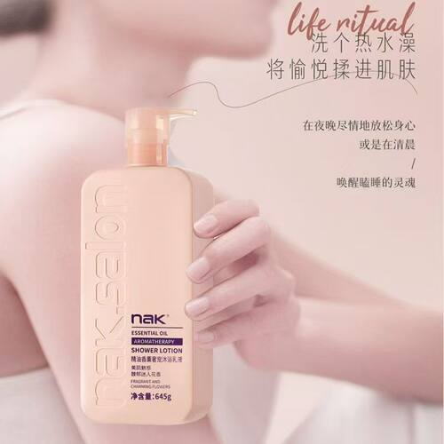 NAK精油香薰嫩肤持久沐浴乳露