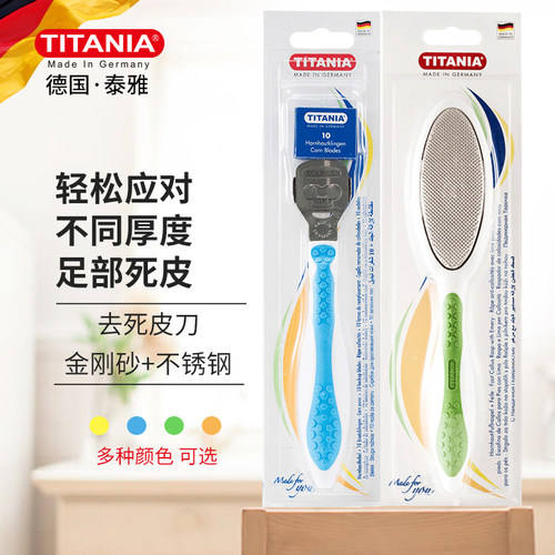 德国原装进口TITANIA/泰雅去死皮刀+双面脚锉（金刚砂+不锈钢）