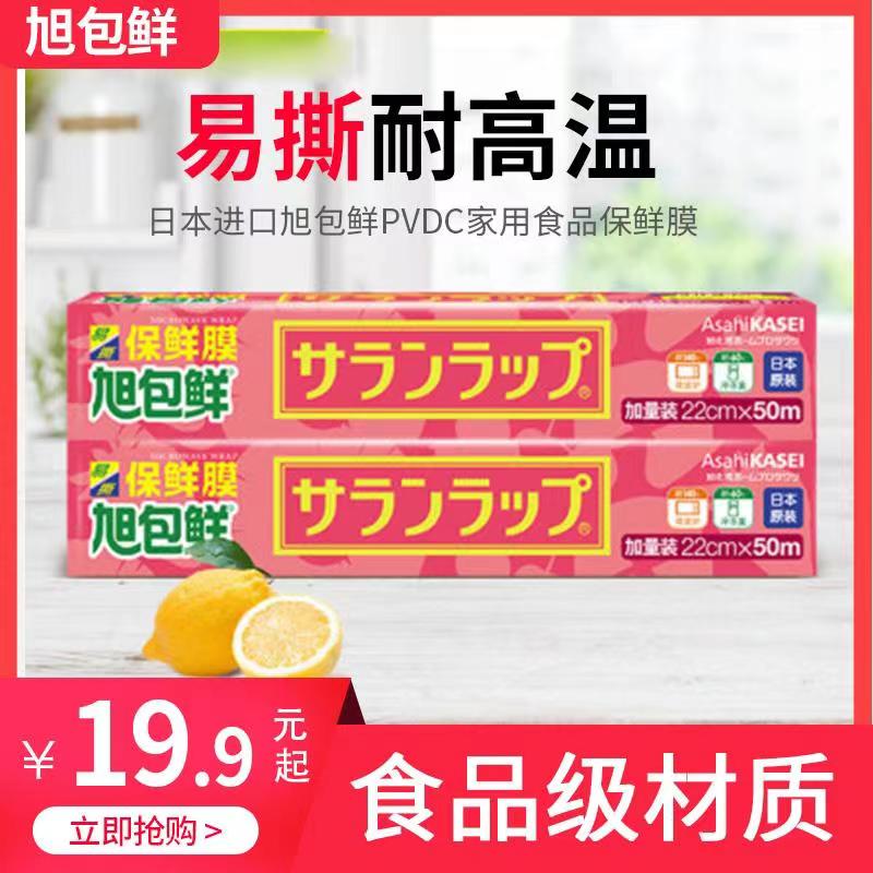 保鲜膜耐高温微波炉食品级旭包鲜