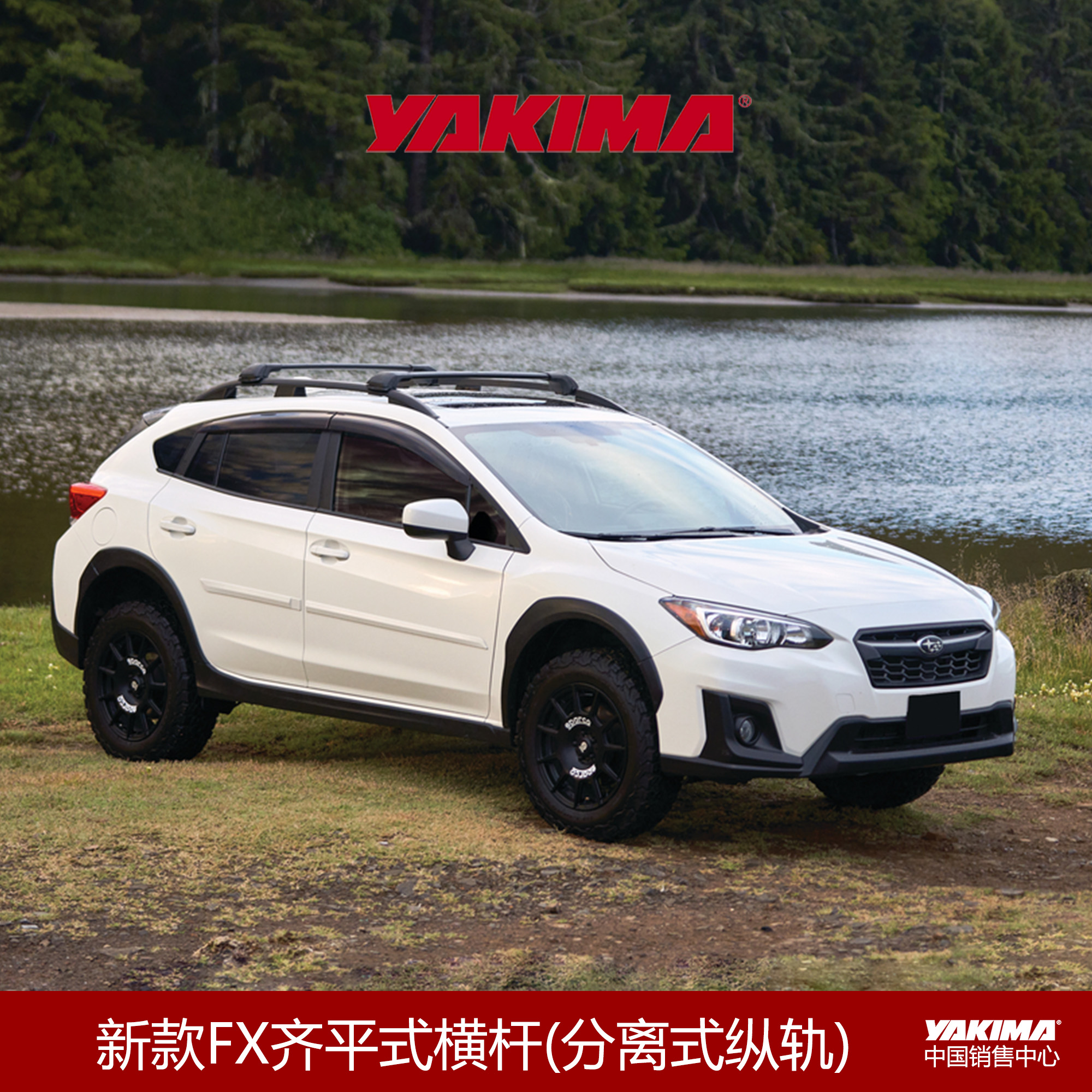 新款FX齐平式横杆分离式纵轨通用