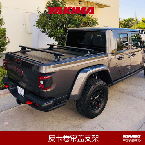 Yakima皮卡后斗卷帘盖装低款横杆