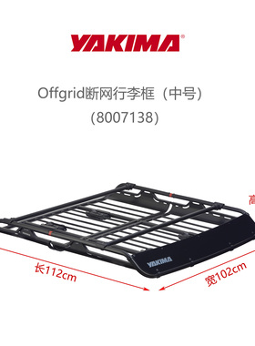 YAKIMA车顶行李框行李架OffGrid断网汽车旅行筐SUV越野车轿车通用
