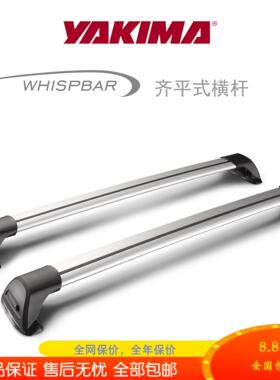 YAKIMA汽车行李架横杆车顶改装静音Whispbar轿车suv特斯拉奥德赛