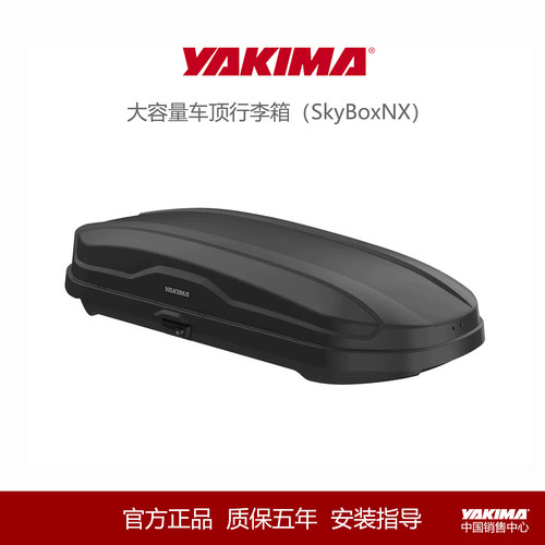 yakima车顶行李箱skyboxNX