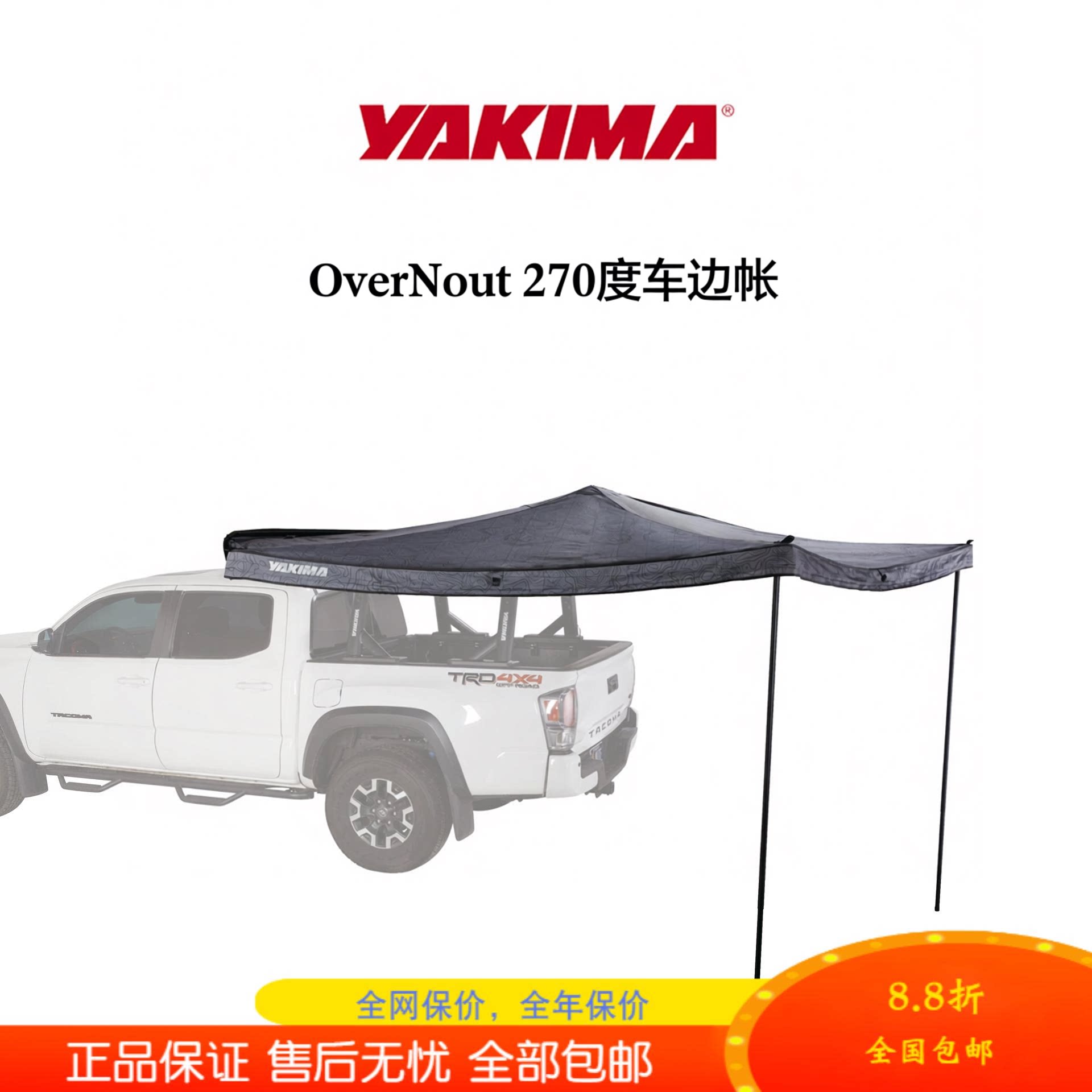 Yakima新款270扇形车边帐遮阳棚图片