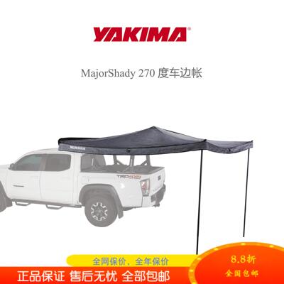 Yakima新款270扇形车边帐遮阳棚