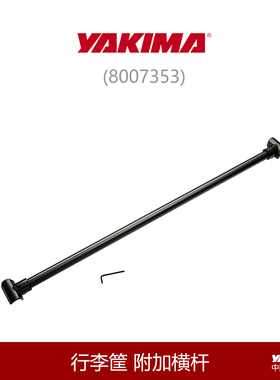 yakima断网offgrid车顶筐附件横杆 配件行李架横杆