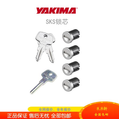 yakima装备专用SKS锁芯钥匙
