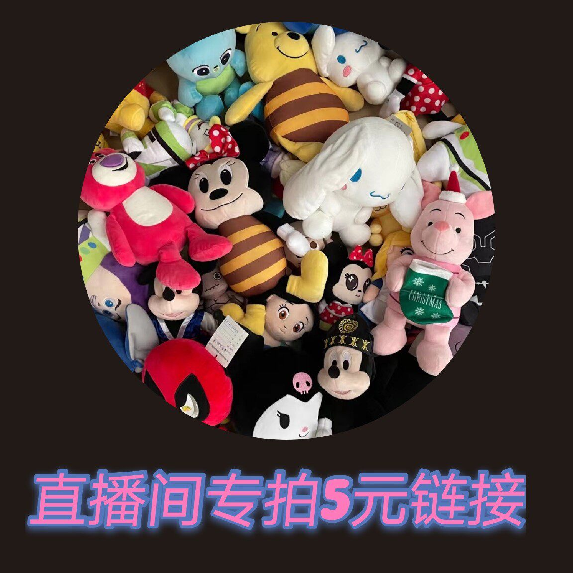 淘宝直播间专拍链接5元外贸