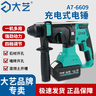 大艺大功率无刷锂电电锤家用6609小型12多功能冲击钻轻锤镐混凝土