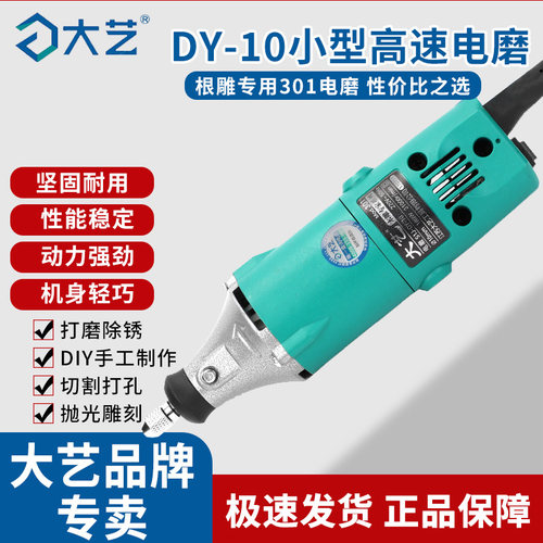 大艺高速电磨木雕专用小型打磨