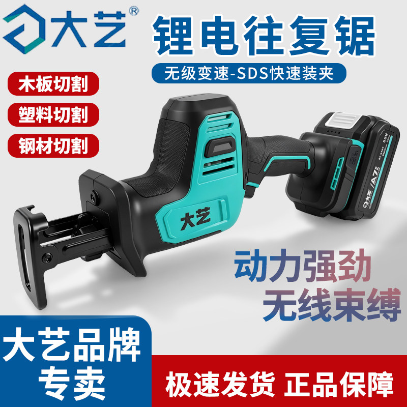 大艺往复锯20-26马刀锯原厂正品