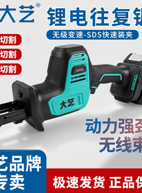 大艺往复锯20-26马刀锯原厂正品