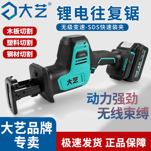 大艺往复锯20-26马刀锯原厂正品