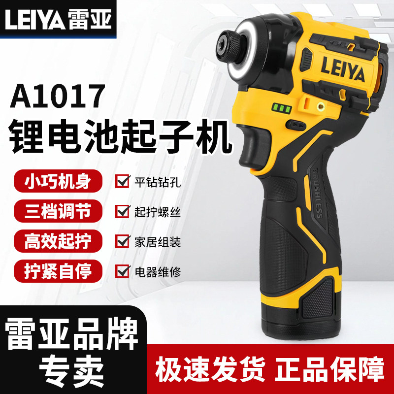 雷亚A1017无刷充电起子机