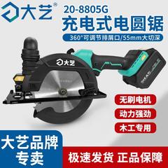 大艺8805G单手锯大功率无刷切割机6寸电圆锯木工锂电锯A7充电工具