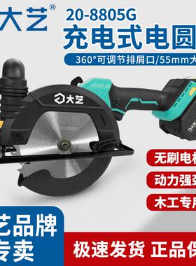 大艺8805G单手锯大功率无刷切割机6寸电圆锯木工锂电锯A7充电工具
