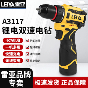 雷亚A3117充电钻16.8V锂电手枪钻