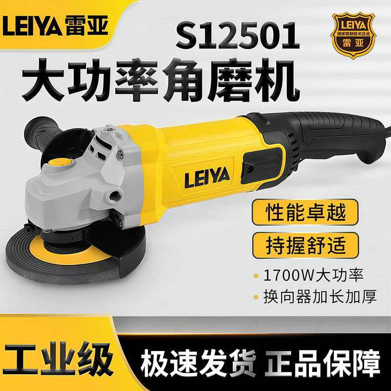 雷亚S12501角磨机大功率工业1700W多功能切割机高转速打磨抛光机