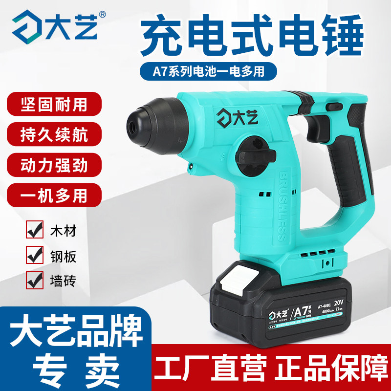 大艺电锤锂电无刷双离合手持冲击