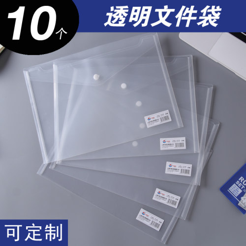 富得快透明文件袋按口袋