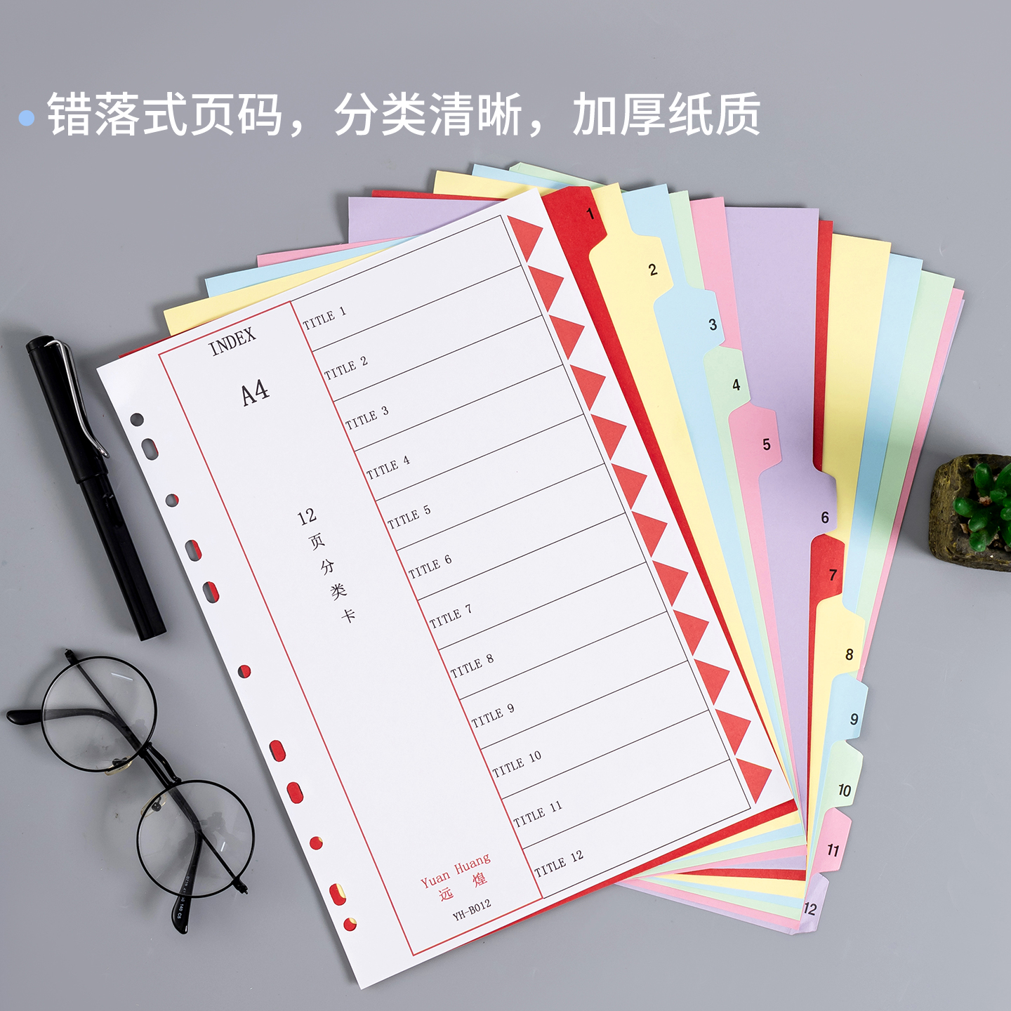 远煌分页纸纸质隔页纸纸质5页