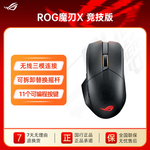 有线蓝牙无线三模 可换微动 RGB 36k电竞游戏鼠标 ROG魔刃X竞技版