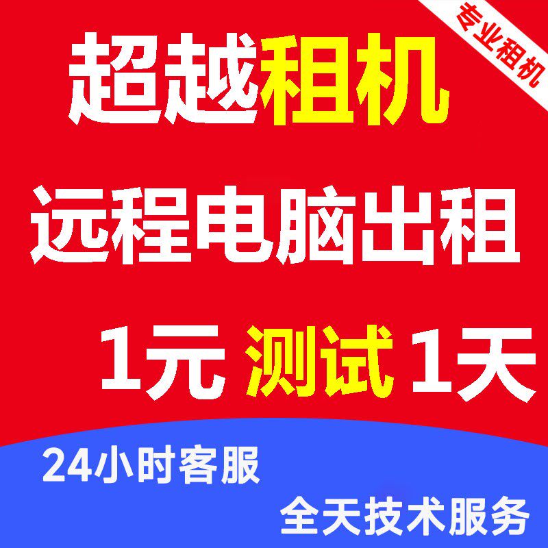 远程电脑出租E3E5单双路物理机租赁游戏模拟器多开云渲染服务器用怎么看?