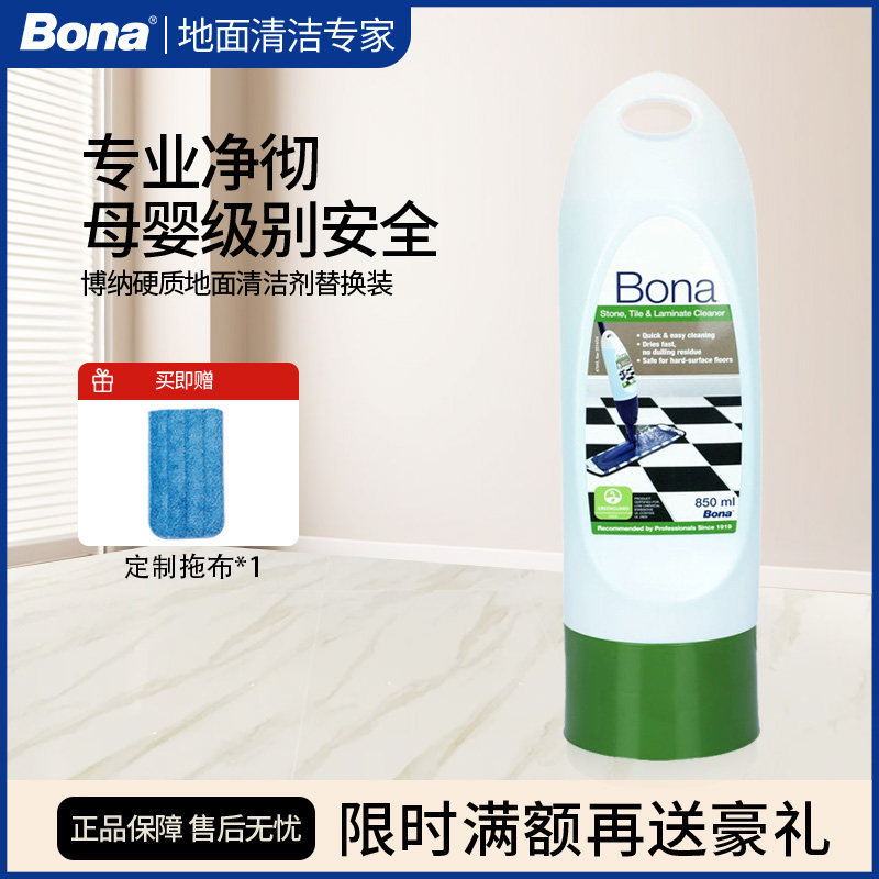 Bona博纳喷水拖把替换装硬质地面清洁剂补充液大理石瓷砖去污护理,洗护清洁剂/卫生巾/纸/香薰,地面清洁剂,淘宝优惠券,粉丝福利购,淘宝优惠卷