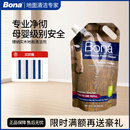 Bona博纳实木地板袋装 清洁剂地面去污清洗液复合地板保养护理剂