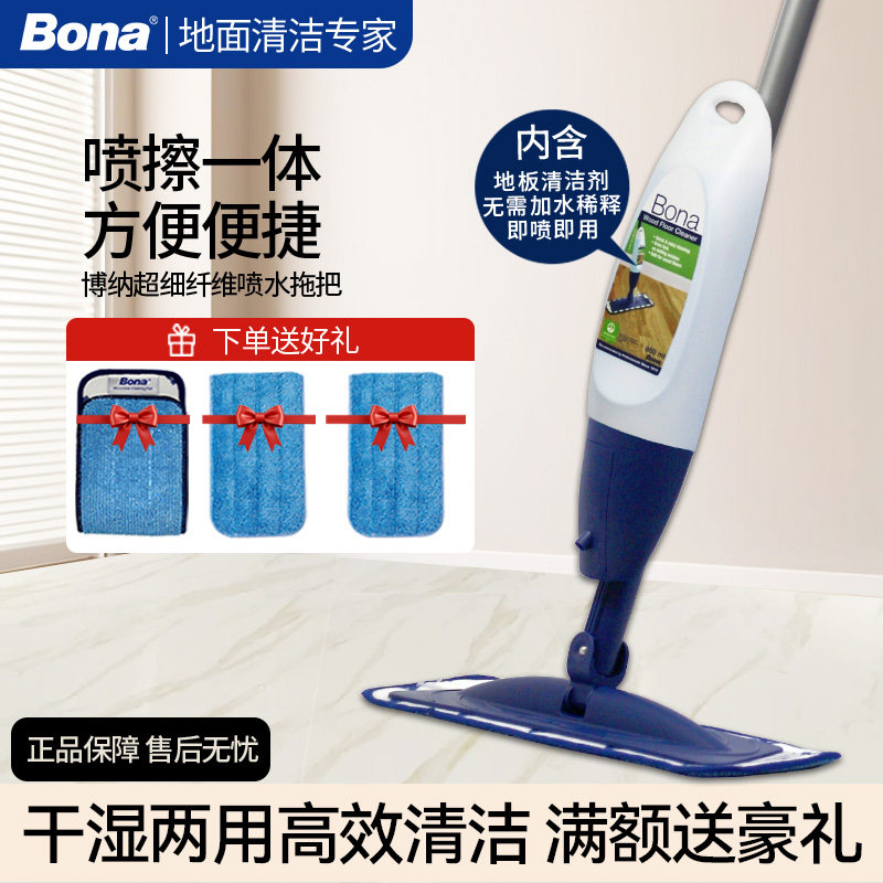 瑞典Bona博纳灵动平板拖把喷水喷雾拖把家用大理石实木地板清洁