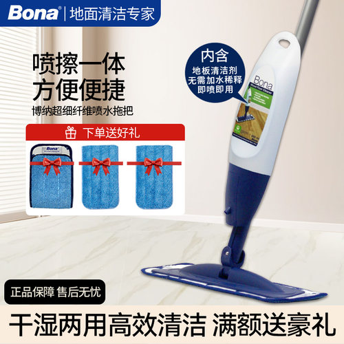 喷水拖把一拖净bona超细纤维