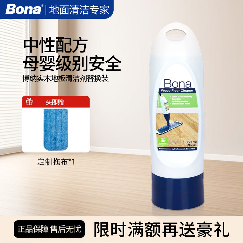 Bona博纳喷水拖把替换装木质地板清洁剂补充液复合地板去污护理液