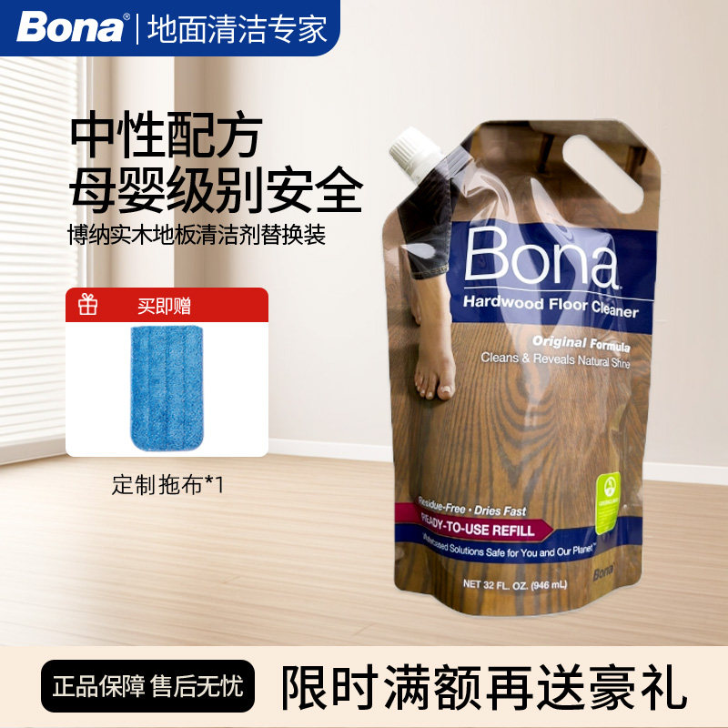 Bona博纳实木地板袋装清洁剂地面去污清洗液复合地板保养护理剂