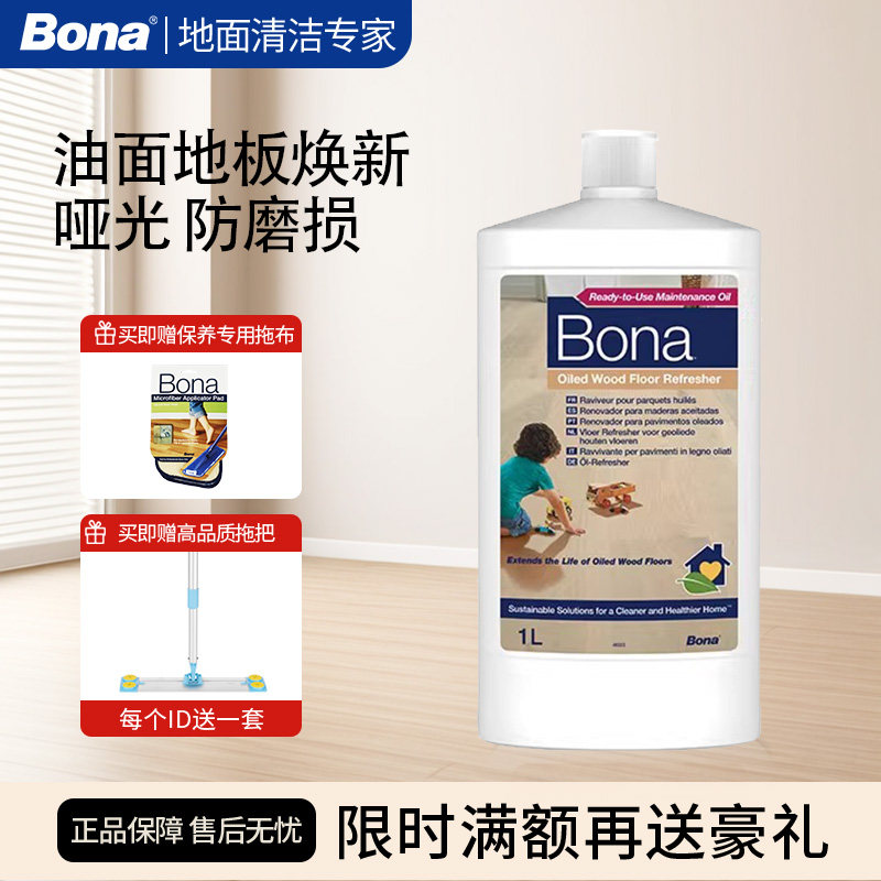 Bona博纳涂油地板保养剂喷瓶装家用涂油复合实木地板护理剂保养液
