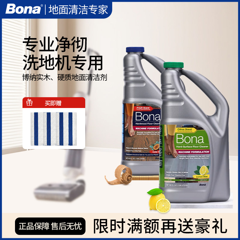 博纳美国原装进口清洁剂实木地板大理石地板清洁保养剂洗地机专用