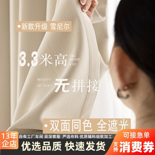 3.3米3.2米高双面同色加厚雪尼尔窗帘卧室挡风全遮光奶油风格 定制