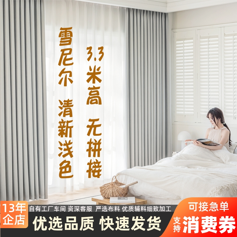 3.3米3.2米高无需拼接加特高浅色雪尼尔绒感客厅卧室遮光窗帘布料