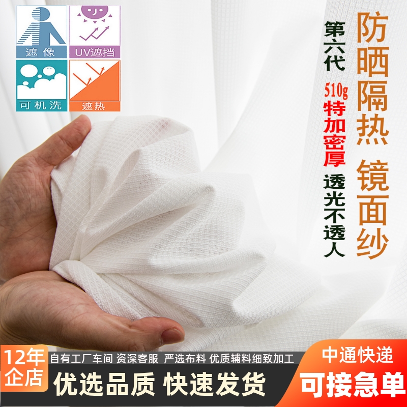 510g特加密厚日本隔热防晒镜面纱