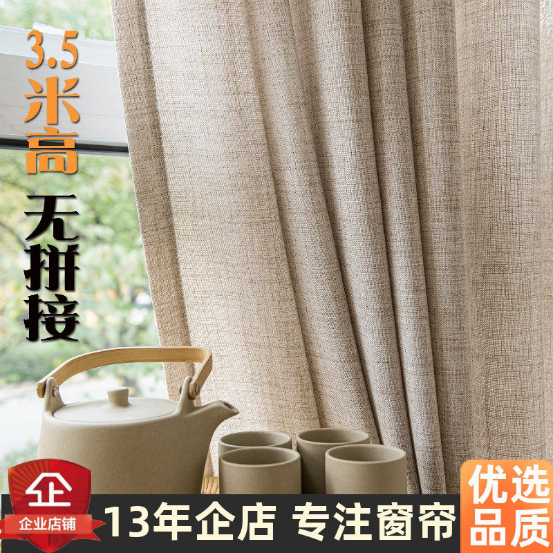 3.5米3.3米3.2米特高无拼接咖色亚麻棉麻感窗帘纱帘阳台民宿茶室