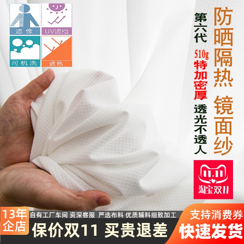 日本隔热防晒窗纱白纱窗帘阳台纱帘透光不透人客厅卧室日式镜面纱
