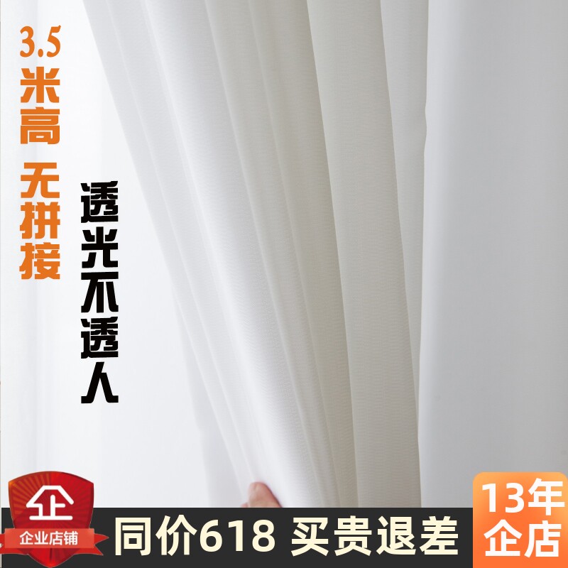 3.5米3.4米3.3米3.2无拼接加高超长透光不透人成品白色幻影纱窗帘